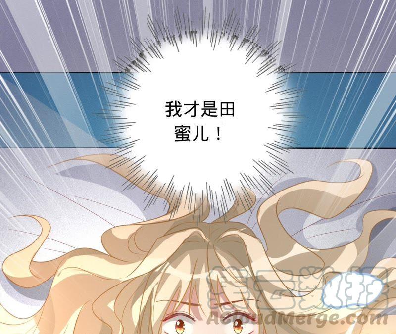 寵妻狂魔：百萬千金要淪陷 - 第106話 我纔是田蜜兒(2/2) - 4