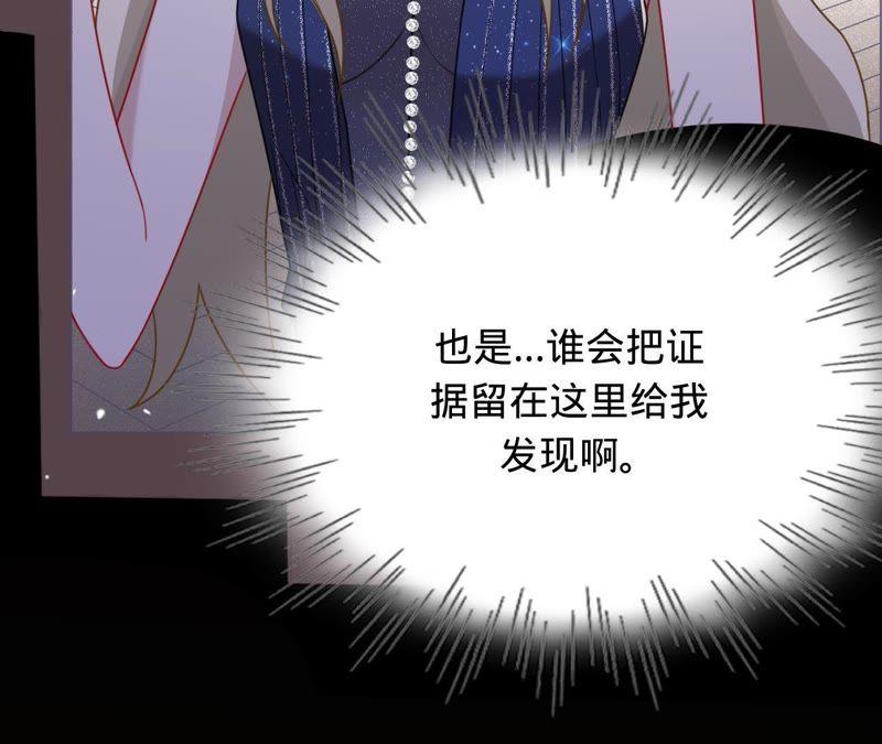 寵妻狂魔：百萬千金要淪陷 - 第108話 反擊(2/2) - 2