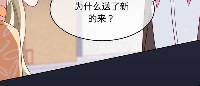 寵妻狂魔：百萬千金要淪陷 - 第110話 徹底調查(2/2) - 4