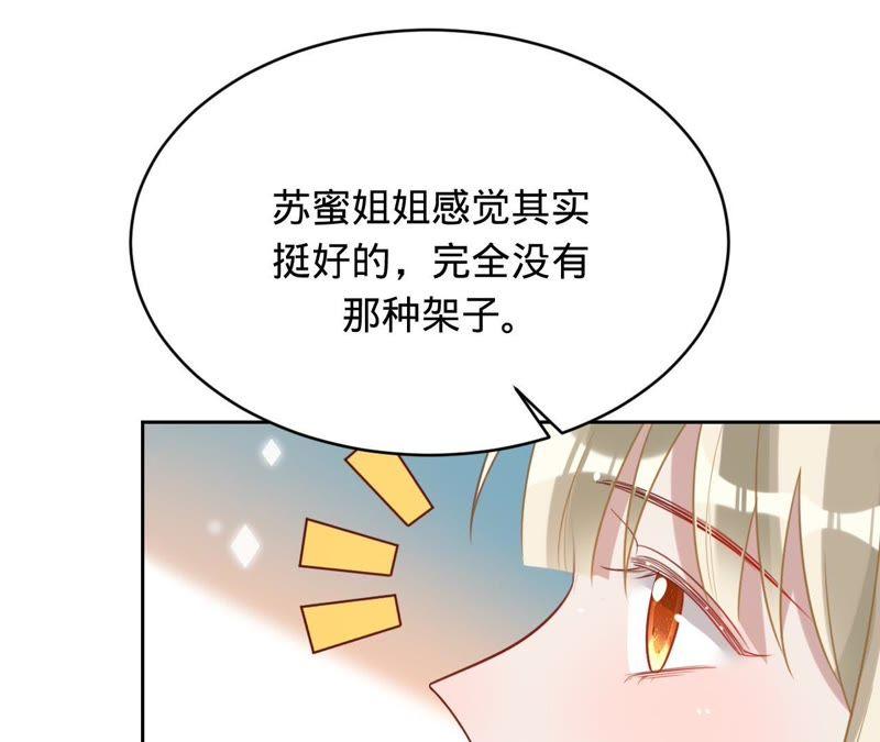 寵妻狂魔：百萬千金要淪陷 - 第112話 我的女人，我來護！(1/2) - 3