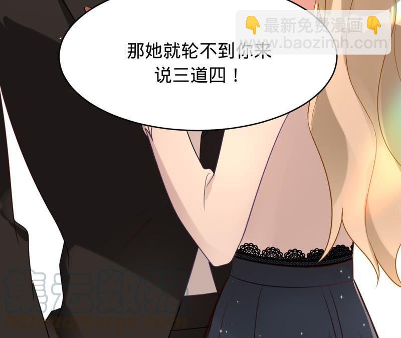 寵妻狂魔：百萬千金要淪陷 - 第112話 我的女人，我來護！(1/2) - 1