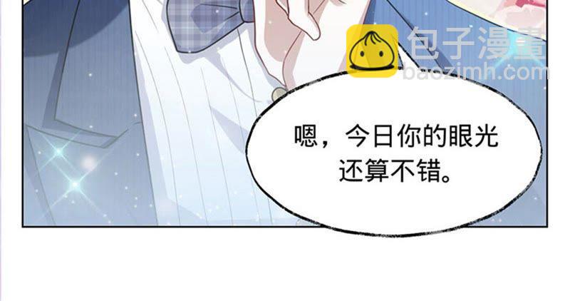 寵妻狂魔：百萬千金要淪陷 - 第12話 今天你的眼光還不錯(1/2) - 3