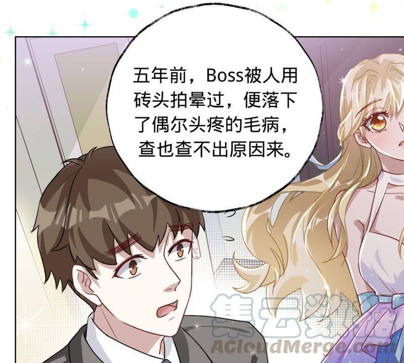 寵妻狂魔：百萬千金要淪陷 - 第12話 今天你的眼光還不錯(1/2) - 4