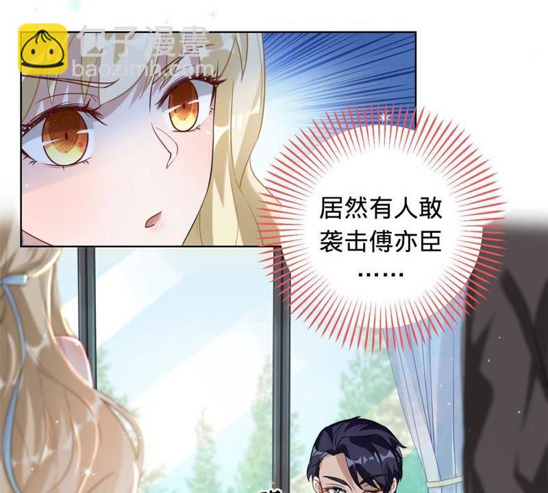 寵妻狂魔：百萬千金要淪陷 - 第12話 今天你的眼光還不錯(1/2) - 6