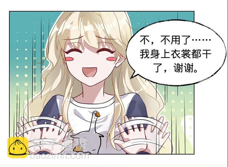 寵妻狂魔：百萬千金要淪陷 - 第12話 今天你的眼光還不錯(1/2) - 6