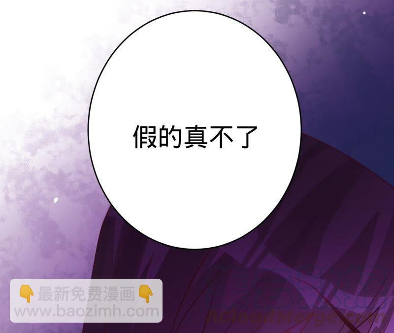 寵妻狂魔：百萬千金要淪陷 - 第120話 下跪道歉(2/2) - 5