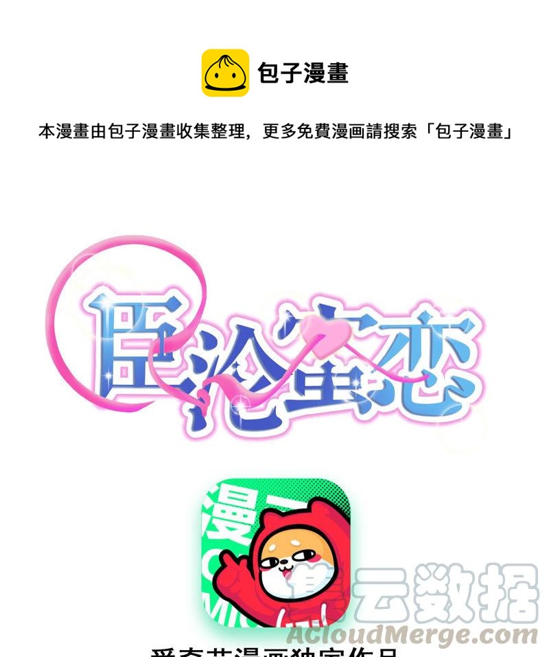 寵妻狂魔：百萬千金要淪陷 - 第124話 我只要她(1/2) - 1