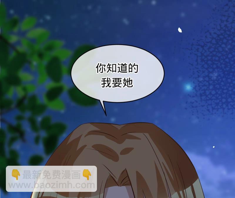 寵妻狂魔：百萬千金要淪陷 - 第124話 我只要她(2/2) - 5