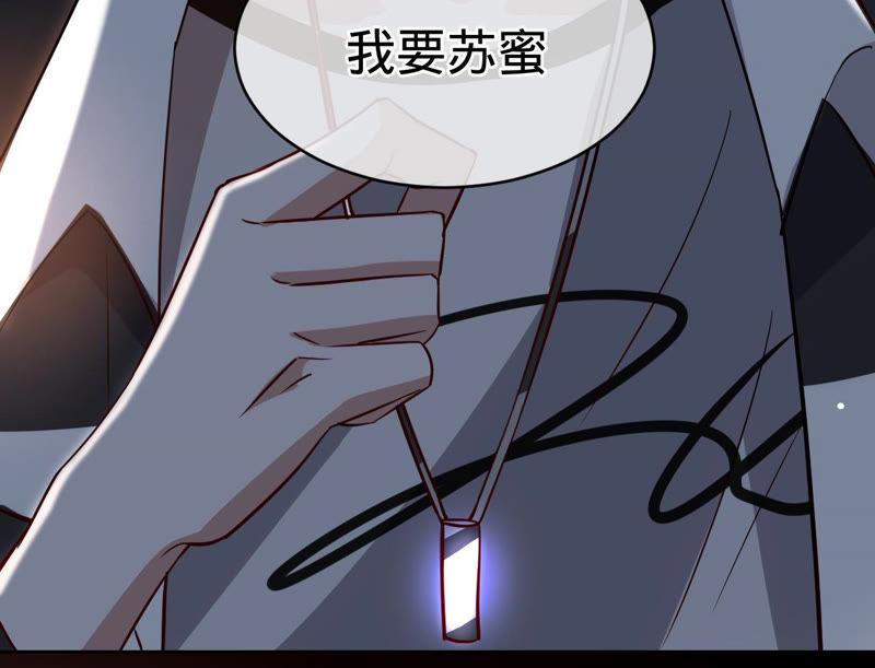 寵妻狂魔：百萬千金要淪陷 - 第124話 我只要她(2/2) - 2