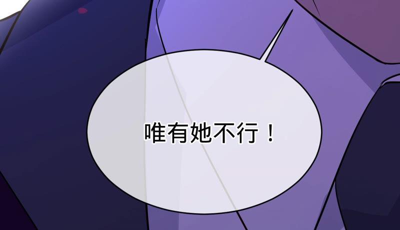 寵妻狂魔：百萬千金要淪陷 - 第124話 我只要她(2/2) - 3