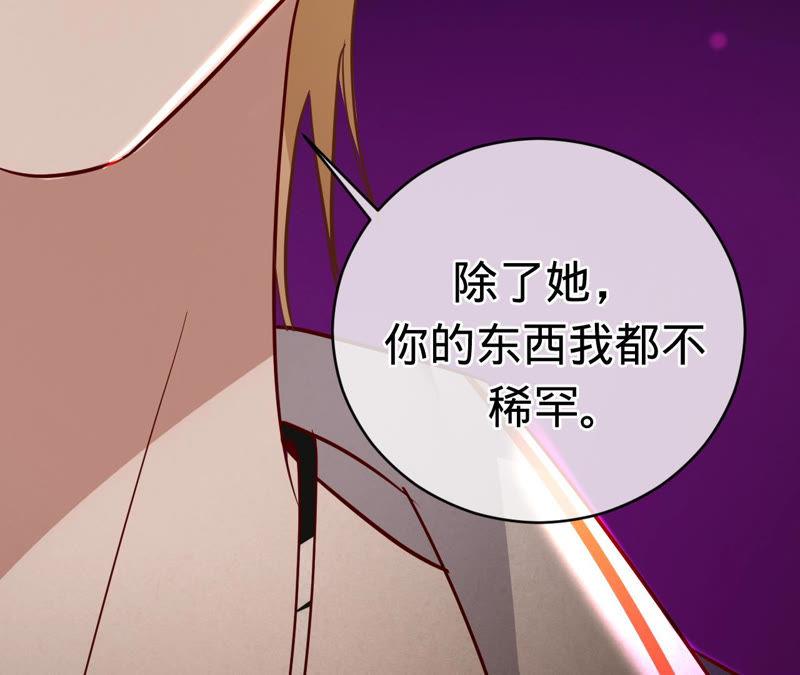 寵妻狂魔：百萬千金要淪陷 - 第124話 我只要她(2/2) - 1