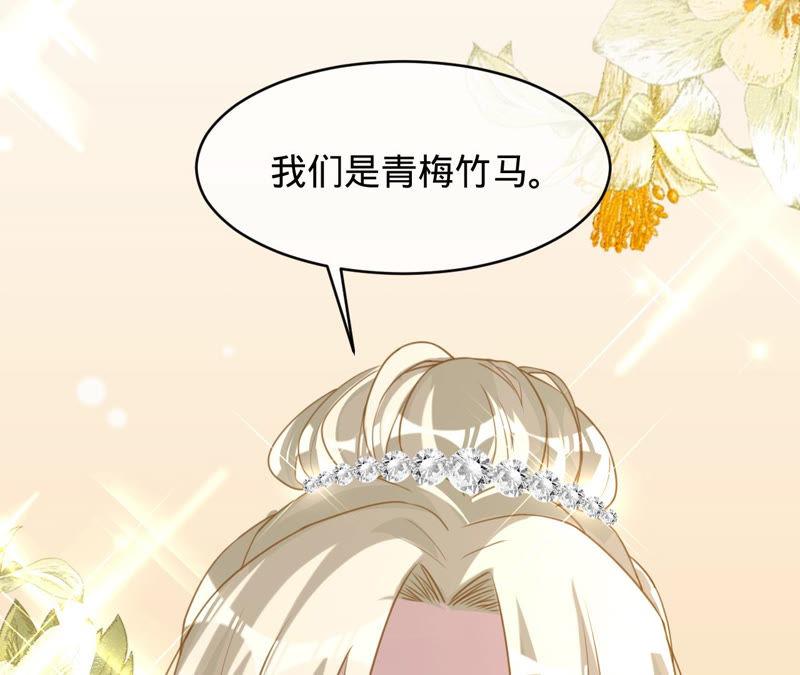 寵妻狂魔：百萬千金要淪陷 - 第126話 他，豈止是溫柔(1/2) - 4