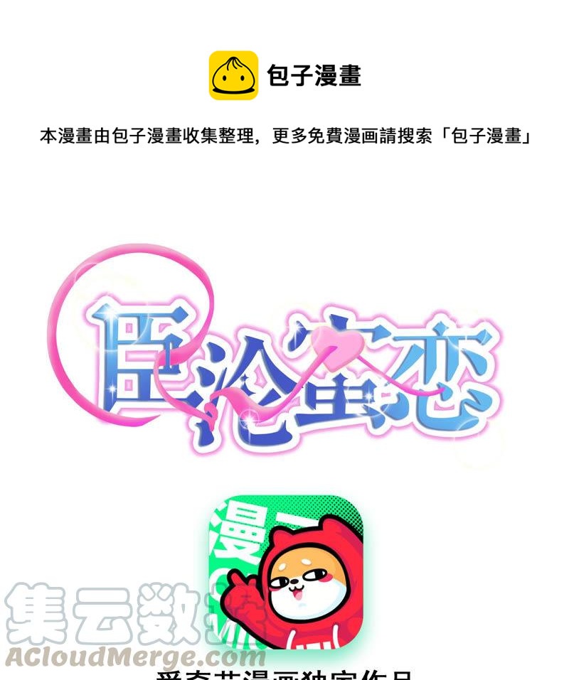 寵妻狂魔：百萬千金要淪陷 - 第128話 誣陷(1/3) - 1