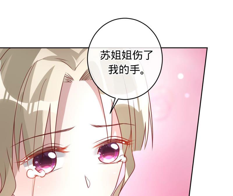 寵妻狂魔：百萬千金要淪陷 - 第128話 誣陷(1/3) - 2