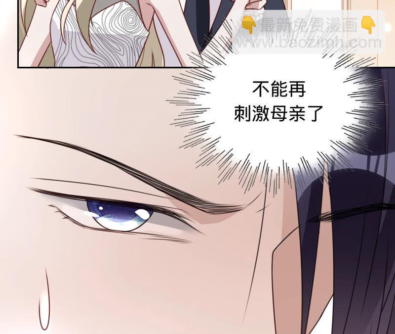 寵妻狂魔：百萬千金要淪陷 - 第128話 誣陷(1/3) - 7