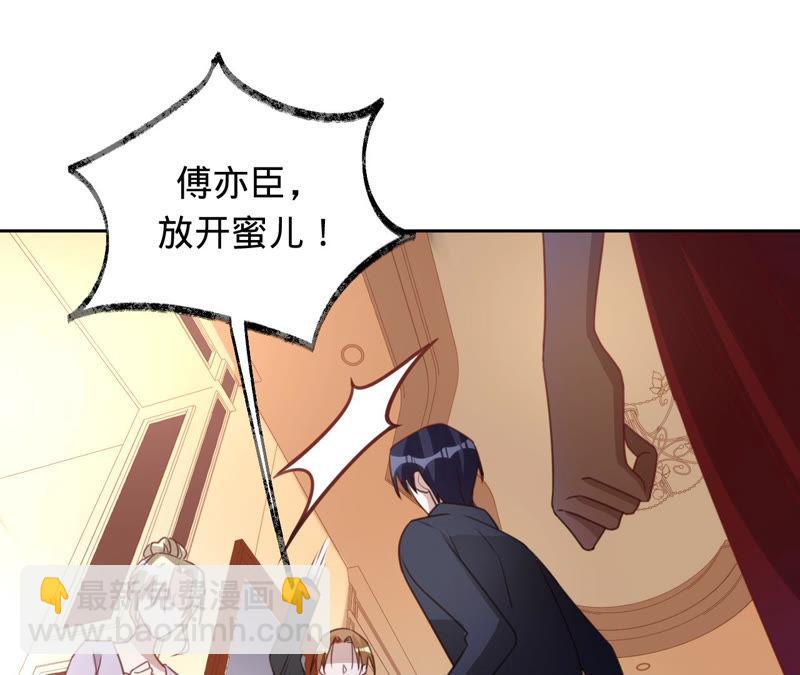 寵妻狂魔：百萬千金要淪陷 - 第128話 誣陷(2/3) - 1