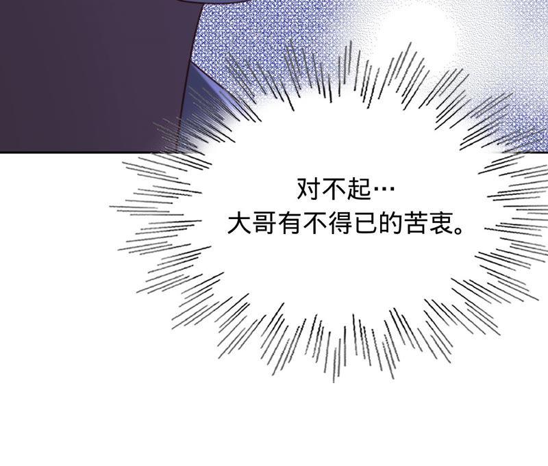 寵妻狂魔：百萬千金要淪陷 - 第128話 誣陷(2/3) - 7