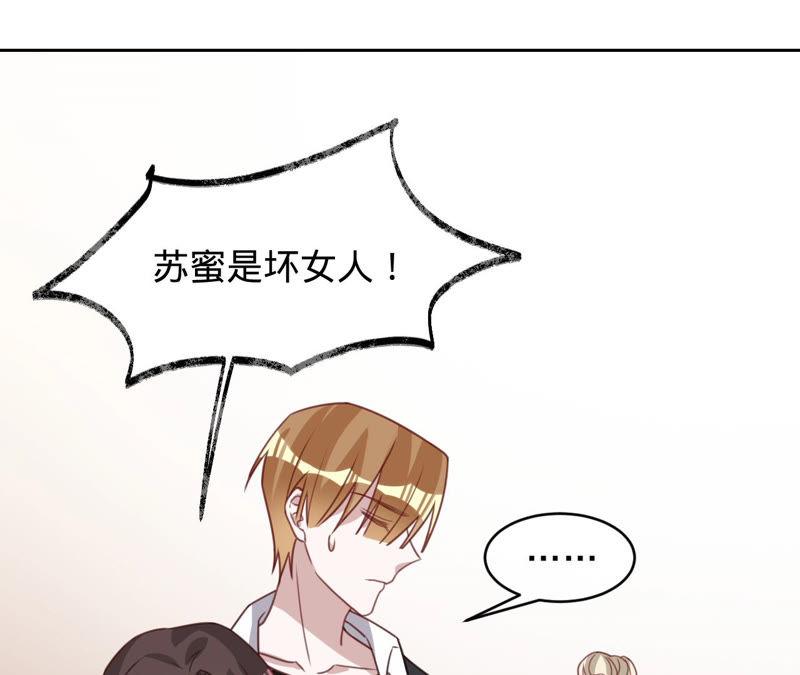 寵妻狂魔：百萬千金要淪陷 - 第128話 誣陷(2/3) - 1