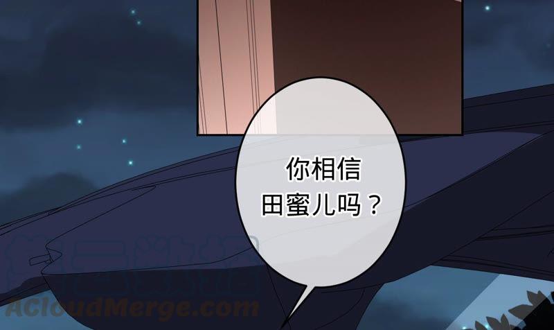 寵妻狂魔：百萬千金要淪陷 - 第128話 誣陷(2/3) - 8