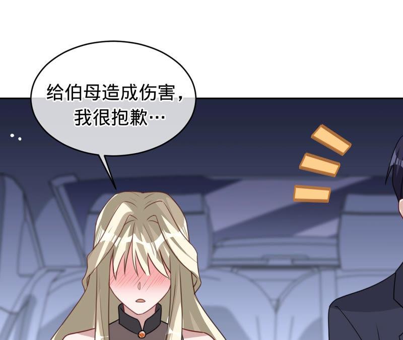 寵妻狂魔：百萬千金要淪陷 - 第128話 誣陷(2/3) - 6