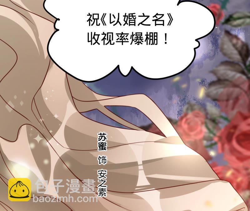 寵妻狂魔：百萬千金要淪陷 - 第130話 發佈會上的澄清(1/2) - 5