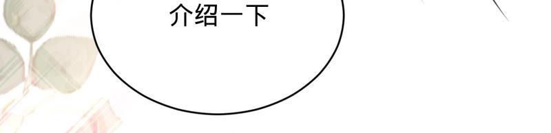 寵妻狂魔：百萬千金要淪陷 - 第130話 發佈會上的澄清(2/2) - 8