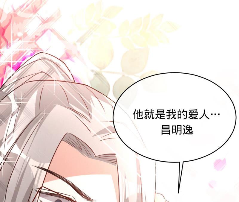 寵妻狂魔：百萬千金要淪陷 - 第130話 發佈會上的澄清(2/2) - 1