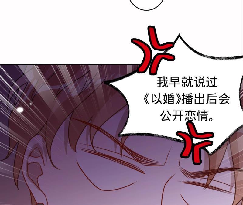 寵妻狂魔：百萬千金要淪陷 - 第130話 發佈會上的澄清(2/2) - 6