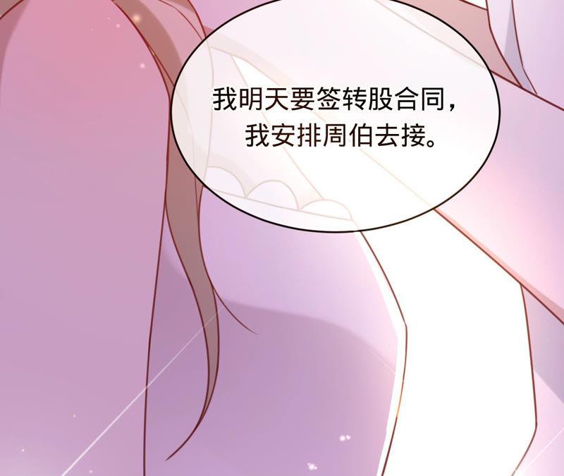 寵妻狂魔：百萬千金要淪陷 - 第132話 約會(1/2) - 2