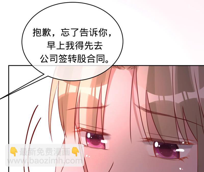 寵妻狂魔：百萬千金要淪陷 - 第132話 約會(1/2) - 1