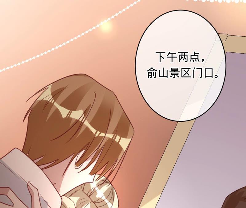 寵妻狂魔：百萬千金要淪陷 - 第132話 約會(2/2) - 5