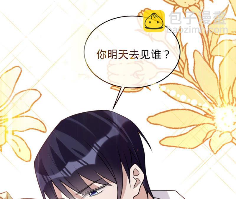 寵妻狂魔：百萬千金要淪陷 - 第132話 約會(1/2) - 1