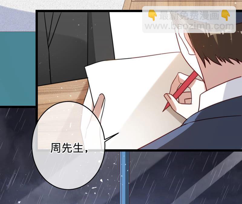 寵妻狂魔：百萬千金要淪陷 - 第134話 是蘇蜜撞的我(1/2) - 3