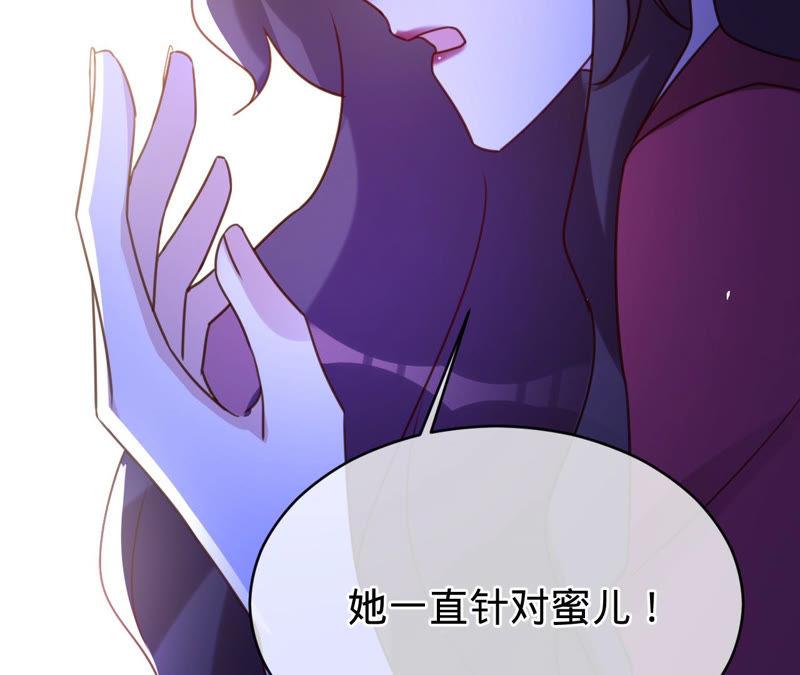 寵妻狂魔：百萬千金要淪陷 - 第134話 是蘇蜜撞的我(1/2) - 8