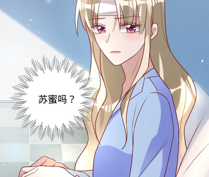 寵妻狂魔：百萬千金要淪陷 - 第134話 是蘇蜜撞的我(1/2) - 4