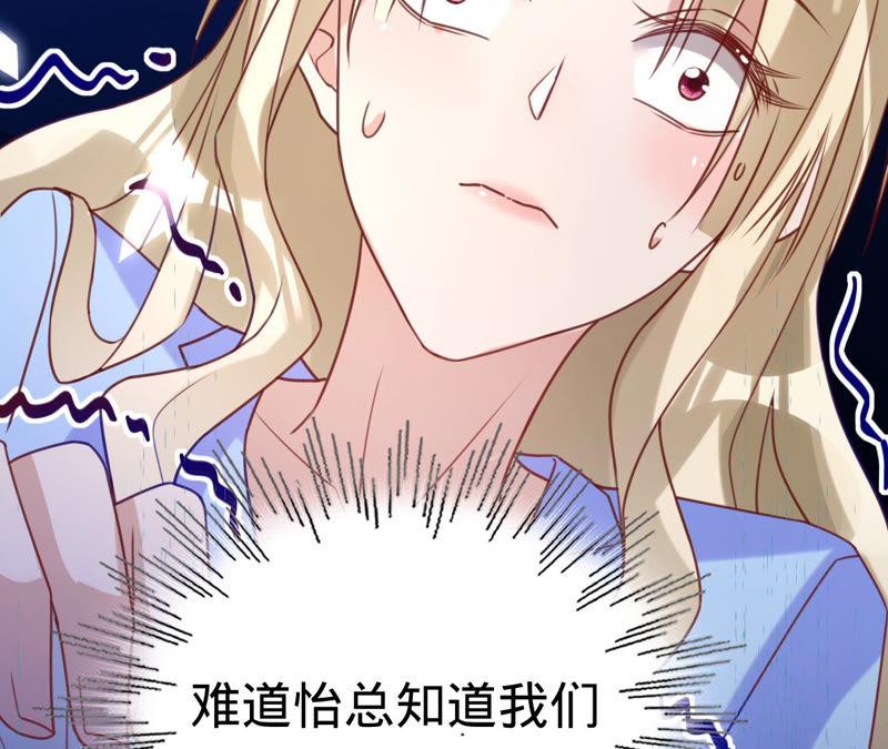 寵妻狂魔：百萬千金要淪陷 - 第134話 是蘇蜜撞的我(1/2) - 1