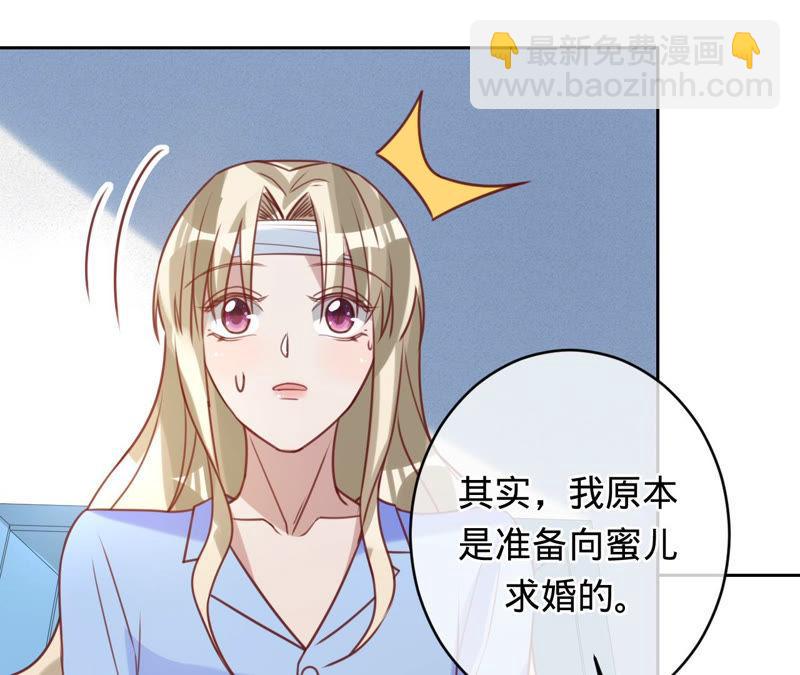 寵妻狂魔：百萬千金要淪陷 - 第134話 是蘇蜜撞的我(1/2) - 3