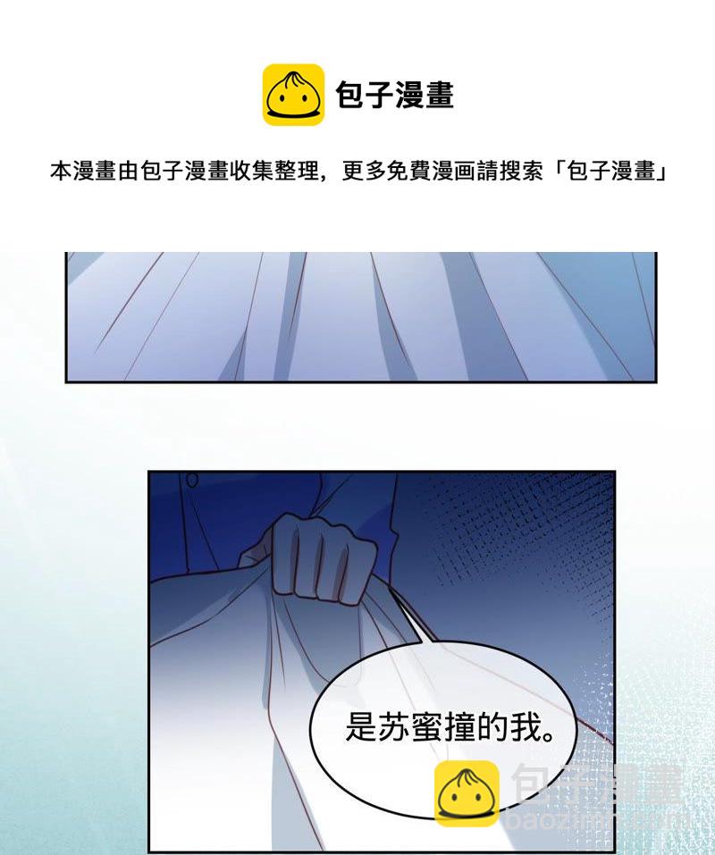 寵妻狂魔：百萬千金要淪陷 - 第134話 是蘇蜜撞的我(1/2) - 1