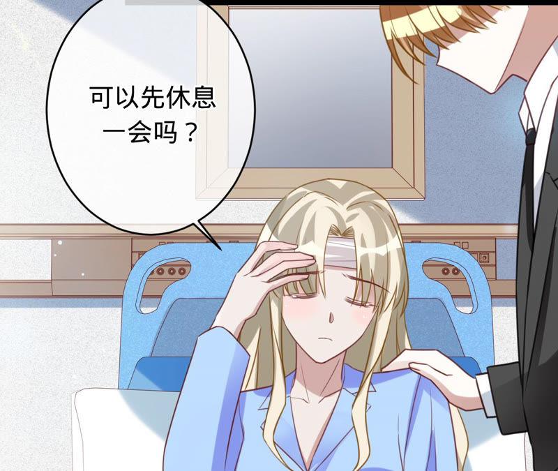 寵妻狂魔：百萬千金要淪陷 - 第134話 是蘇蜜撞的我(1/2) - 5