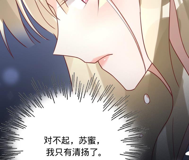 寵妻狂魔：百萬千金要淪陷 - 第134話 是蘇蜜撞的我(2/2) - 4