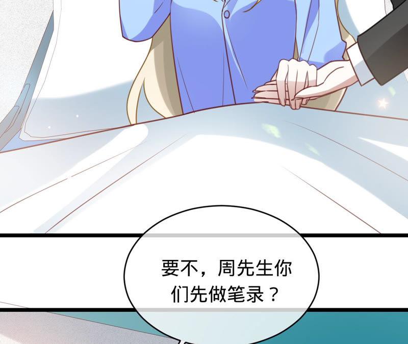 寵妻狂魔：百萬千金要淪陷 - 第134話 是蘇蜜撞的我(1/2) - 6