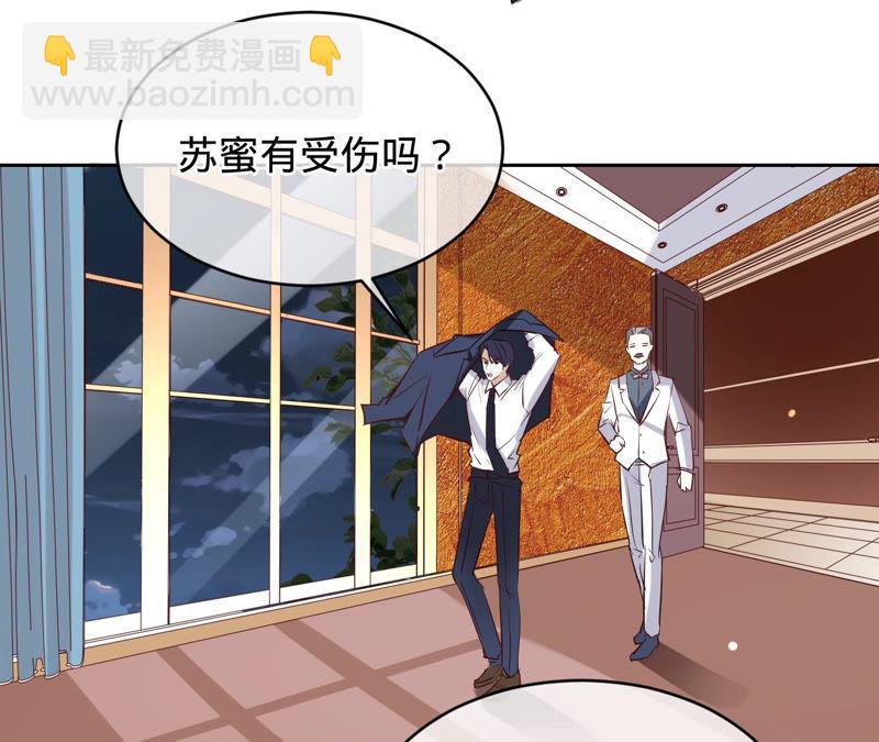 寵妻狂魔：百萬千金要淪陷 - 第134話 是蘇蜜撞的我(2/2) - 1