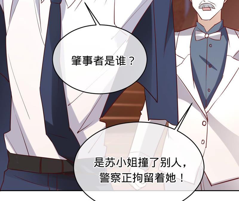 寵妻狂魔：百萬千金要淪陷 - 第134話 是蘇蜜撞的我(2/2) - 3