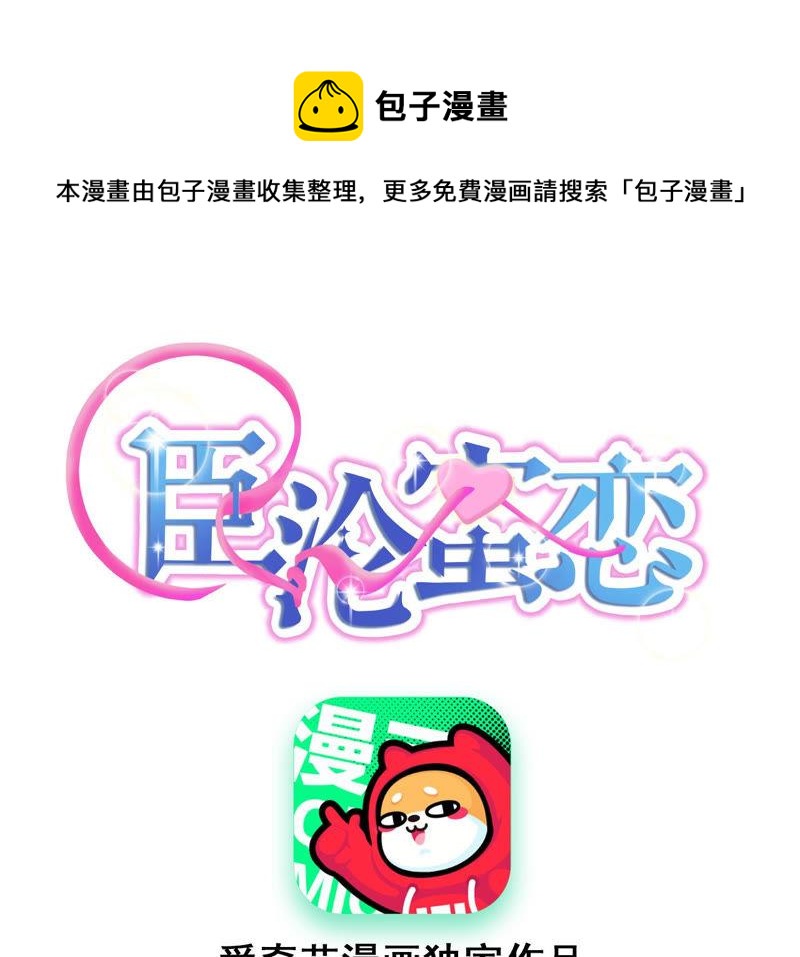 寵妻狂魔：百萬千金要淪陷 - 第136話 求你放過她(1/2) - 1