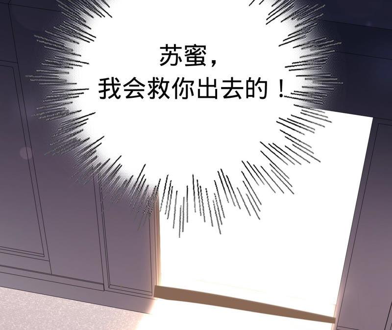 寵妻狂魔：百萬千金要淪陷 - 第136話 求你放過她(1/2) - 3