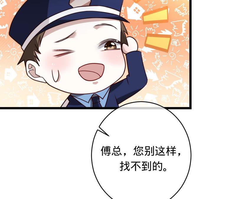 寵妻狂魔：百萬千金要淪陷 - 第136話 求你放過她(1/2) - 5