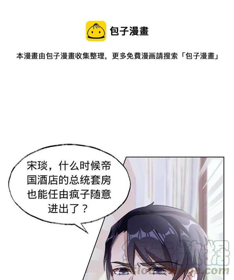 寵妻狂魔：百萬千金要淪陷 - 第14話 英雄救美(1/2) - 1