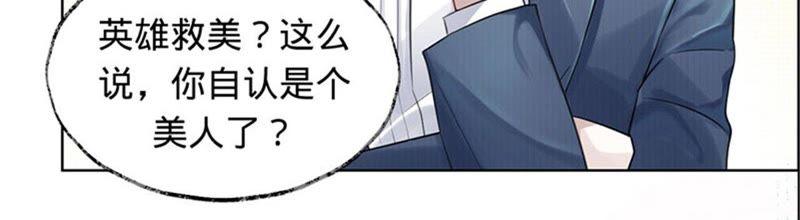 寵妻狂魔：百萬千金要淪陷 - 第14話 英雄救美(1/2) - 5