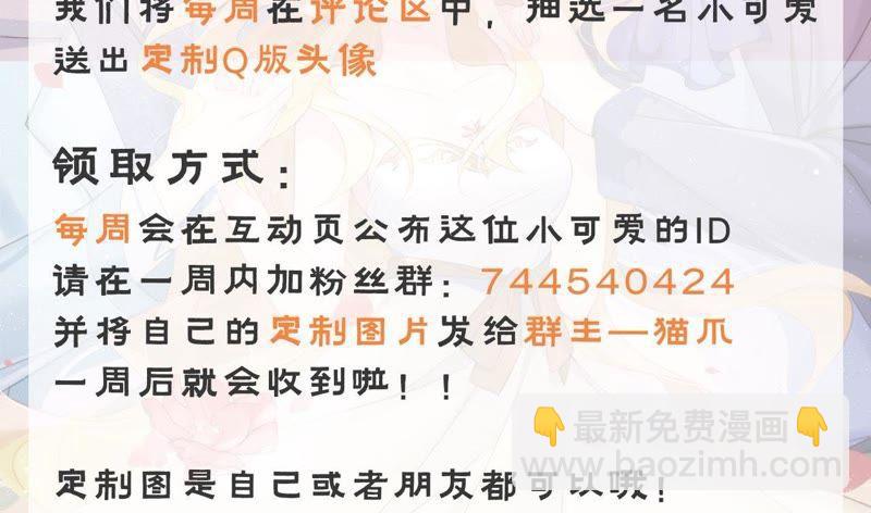 寵妻狂魔：百萬千金要淪陷 - 第14話 英雄救美(2/2) - 3