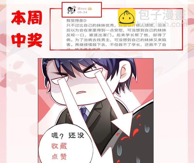 寵妻狂魔：百萬千金要淪陷 - 第14話 英雄救美(2/2) - 1